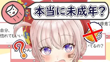 大代真白ってどんな人？デビュー、顔バレ、年齢告白、炎上…衝撃の真相に迫る！あおぎり高校VTuber、大代真白の秘密