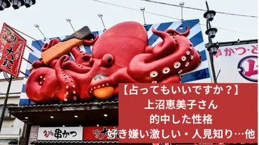 テレビ番組【突然ですが占ってもいいですか】上沼恵美子×木下レオン①「性格」(年月日放送)