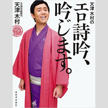あると思います」天津・木村卓寛がバス運転手に転身、さらに仰天の前職とは?