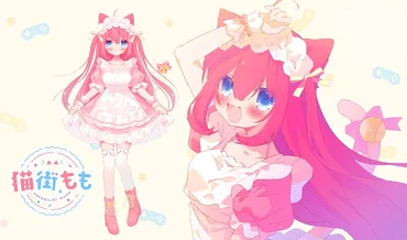 猫街ももってどんな人？VTuber/ゲーム/ストグラの魅力とは？猫街もも：素顔と活動、そして交流