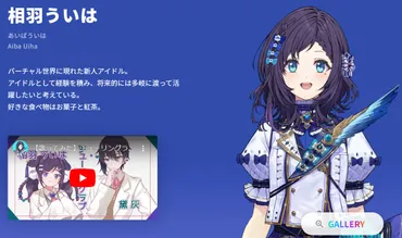 にじさんじの相羽ういはさんが月日で卒業へ