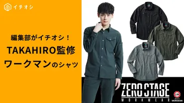 監修】ワークマン「ゼロステージ」高機能シャツ徹底比較!プロも納得の機能性