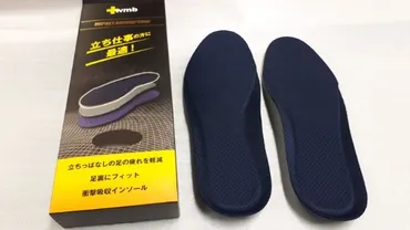 ワークマンインソールは本当に良い？立ち仕事や安全靴におすすめの選び方について解説！ワークマンインソールの選び方：立ち仕事から安全靴まで、目的別の最適解