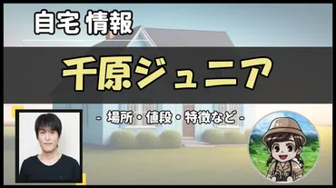 「千原ジュニア」自宅！どこにある？目黒区（五本木）が濃厚！以前は南青山？