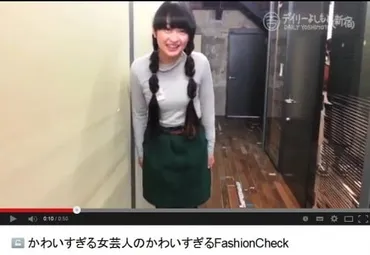 注目のかわいすぎる女芸人！スパイク小川暖奈さんのファッションチェック