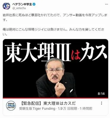 東大医学部YouTuberと「令和の虎」主宰者が大喧嘩「理三はカス」「かかってこい」「バカ」「当たり屋」芸能デイリースポーツ