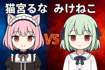 猫宮るなみけねこ何があった?投稿元にみる喧嘩理由経緯まとめ