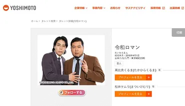 令和ロマン・高比良くるま、とろサーモン・久保田かずのぶを任意聴取オンラインカジノ疑惑でこの先どうなる？