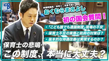 おくむらまさよし–参議院議員
