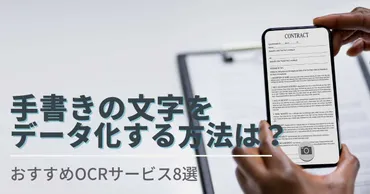 手書きの文字をデータ化する方法は?おすすめサービス選