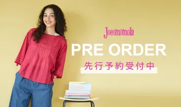 】初夏アイテムの先行予約受付中！
