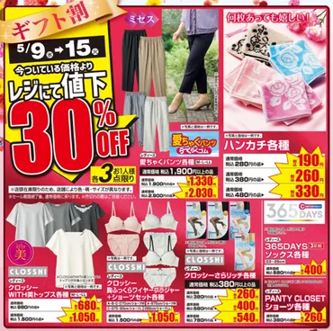 しまむらチラシ
