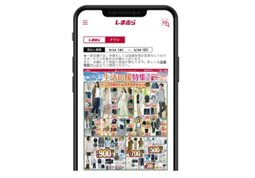 しまむらユーザー必見!メリットいっぱいのアプリでお得に買い物しよう