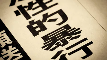 ロケバスで性的暴行か在宅起訴の元ジャンポケ斉藤氏、今後の裁判どうなる?エキスパートトピ(前田恒彦)