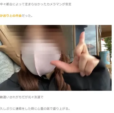 かおりの素顔について!顔バレはある?年齢やマーシーとの関係も!