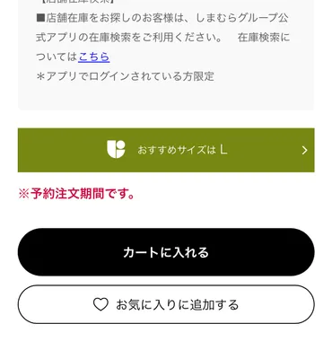 しまむらオンラインで人気商品を買うコツ【年版】