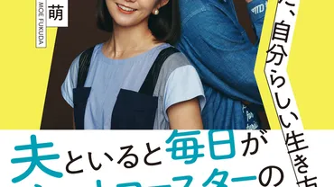 夫・中田敦彦の総裁選の裏で…福田萌が子供人を連れて挑んだ「ワンオペ帰国」の壮絶な戦い