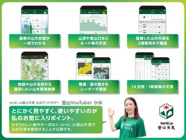 人気登山かほさんが登山天気公式アンバサダーに就任愛用ポイントは?季節・暮らしの話題年月日