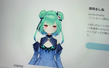 潤羽るしあ（みけねこ）騒動の顛末、VTuberと歌い手の出会いと別れ？潤羽るしあ、まふまふ、そして騒動の裏側