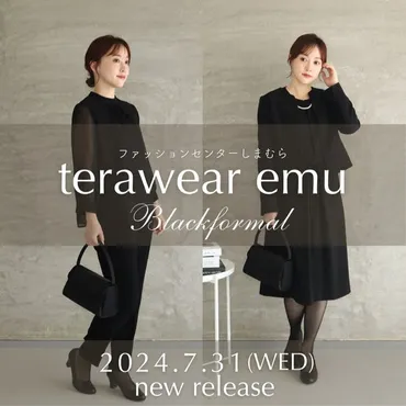 terawearemuの新作情報！しまむらコラボアイテムで叶える！明日のママコーデ？terawearemuの最新情報！2025年5月17日発売の新作アイテムをご紹介！