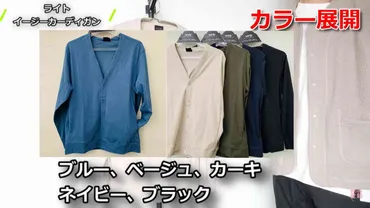 ワークマンのカーディガンがすごいってホント？高機能＆着回し力抜群のアイテムを紹介！ワークマンのおすすめカーディガン5選！機能性、デザイン、着回し力を徹底解説