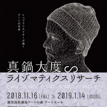 ライゾマティクスの真鍋大度が国内初の個展を開催、新作を公開