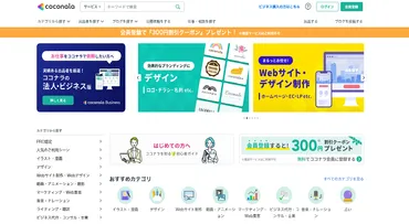 スキルマーケットで得意を副業に!ココナラの特徴やおすすめの利用者を徹底解説
