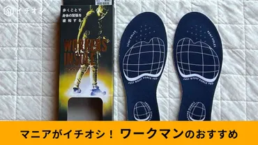 ワークマン】「立方骨インソール」は疲れないを追求したおすすめ!履き心地レビュー