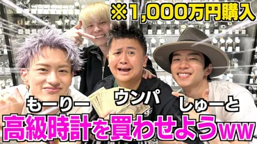 ウンパルンパ、210万円の「ロレックス サブマリーナデイト」を購入 若くして掴んだYouTubeドリーム