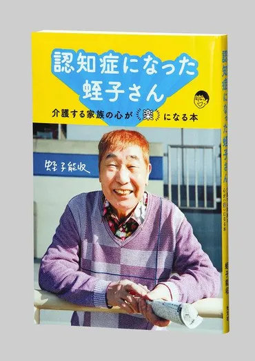 公表後も「オレはオレ」『認知症になった蛭子さん』漫画家、タレント・蛭子能収(えびす・よしかずさん)(73):東京新聞デジタル