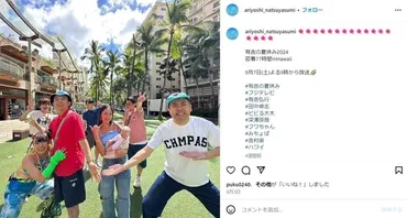 今回の不適切な投稿を受けまして」「有吉の夏休み」フワちゃんの対応発表「放送なくならなくて良かった」