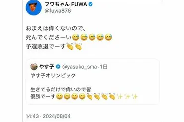フワちゃん、でやす子に「お前は偉くない」の暴言投稿にネットドン引き、『時間テレビ』と『行列のできる相談所』共演なら゛地獄絵図゛へ(ページ目)