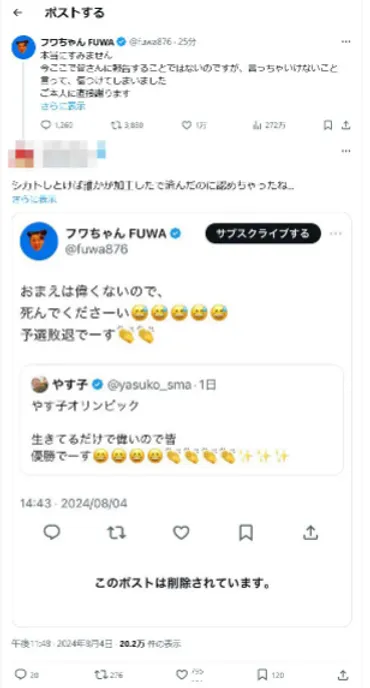 フワちゃん】やす子に何を言った?不適切発言の投稿内容を全文スクショで紹介!–なのはな