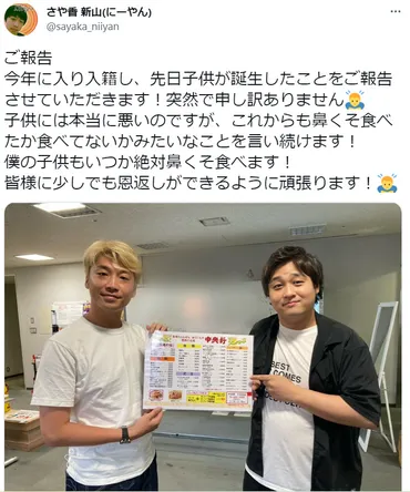 さや香新山の結婚相手嫁が超美人？キャバ嬢だった噂の真相は？