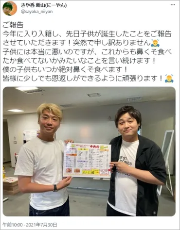 さや香】新山の嫁は元キャバ嬢で超美人？子供は人で歳