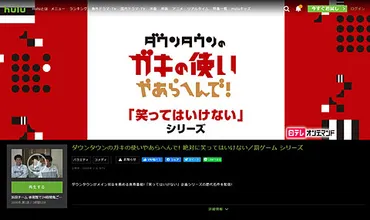 ガキ使「笑ってはいけない」作、で一挙配信。鬼ごっこも