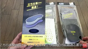 通気性も◎【ワークマン】円の「衝撃吸収インソール」は立ち仕事にぴったり!