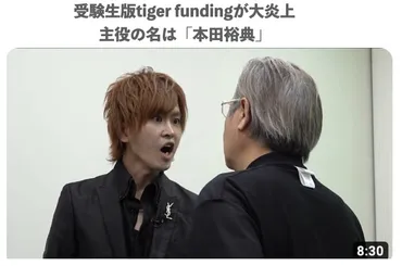 どっこい翔平 キング 本田裕典 受験生版tiger funding 