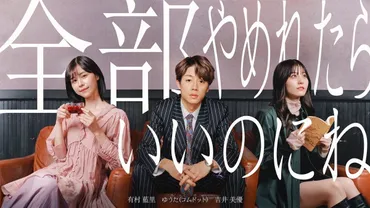 コムドットゆうた、ドラマ主演恋や仕事に悩む男女人のオムニバス