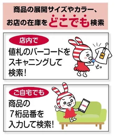 しまむら/アプリの会員限定機能「在庫検索」アップデート