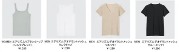 ユニクロ エアリズム徹底解説！素材・機能から選び方まで徹底分析！(？)エアリズムの進化と選び方のポイント