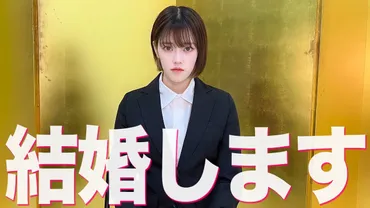 YouTuberが結婚でグループ卒業を発表 結婚・引退はYouTubeにおける゛本当のゴール゛か?