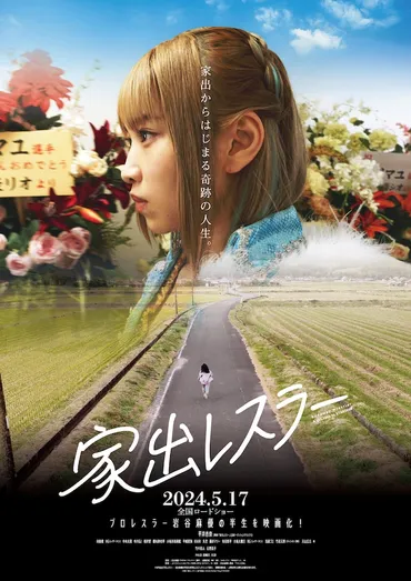 家出レスラー