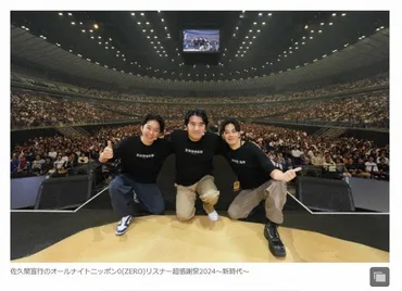 佐久間宣行「テレビ東京だけきてない」万人集めたイベント「リスナー超感謝祭」舞台裏を明かす