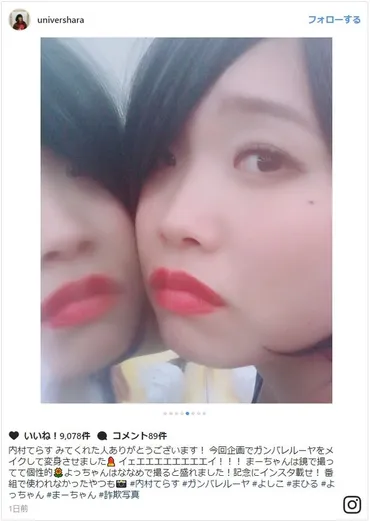 奇跡の別人！ガンバレルーヤの変身メイクに驚愕