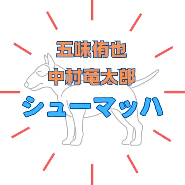 お笑いコンビ「シューマッハ」年齢は？米番組『』でゴールデンブザー獲得！