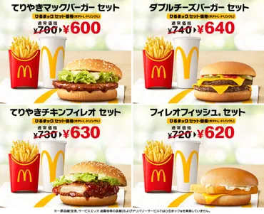 マクドナルド「ひるまック」史上初の無料サイズアップキャンペーン実施へ!