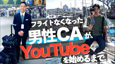 現役CAでYouTuber、UberEats配達員 １年半で登録者数７万人超のRyucrewさんにインタビュー！ – GLUGLU［グルグル］ by  grape