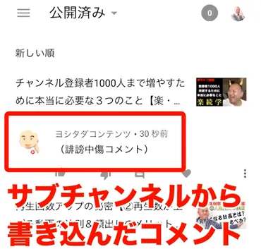 YouTubeの誹謗中傷・アンチコメントを秒速で無効化