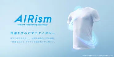 ユニクロと無印良品の夏アイテムに使われる生地とは？エアリズムやオーガニックコットンの素材を解説 – 山冨ラボ